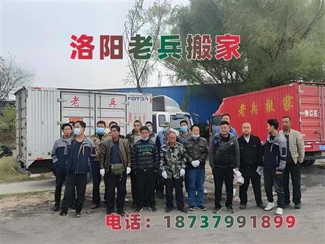 洛阳老兵搬家